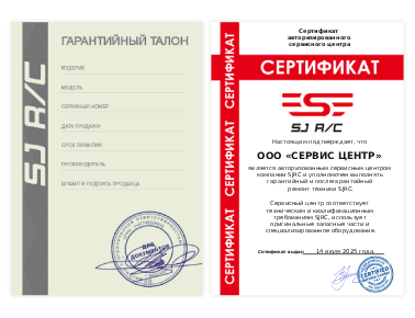 Сертификат SJRC